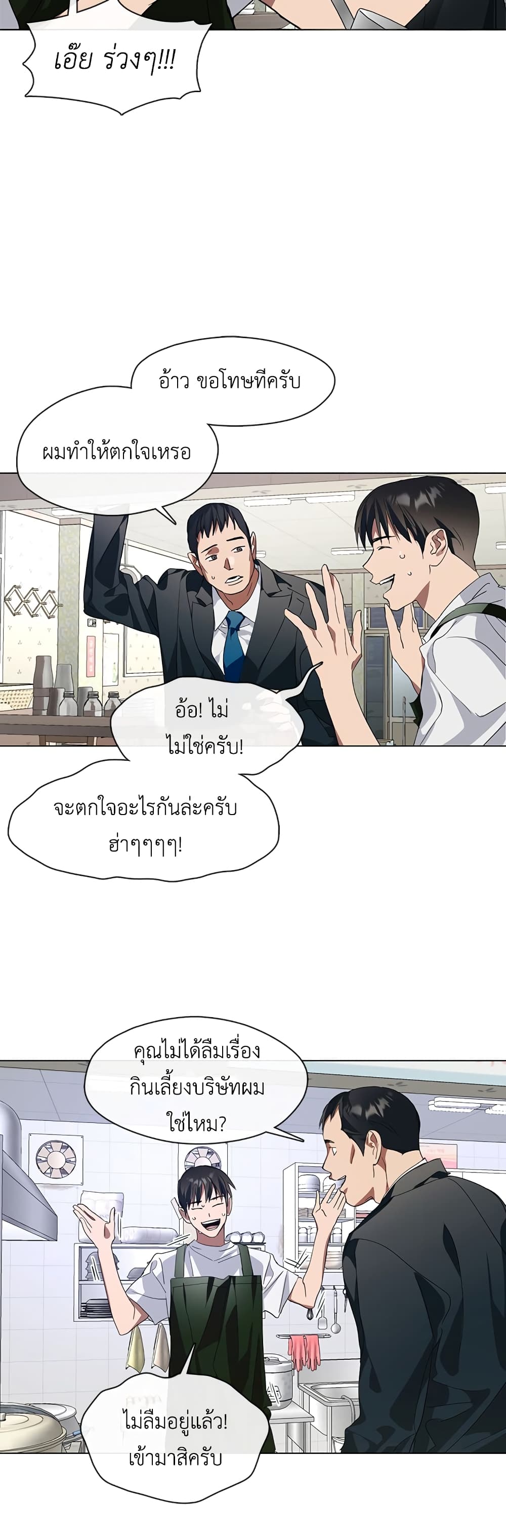 Restaurant in the After Life page 11