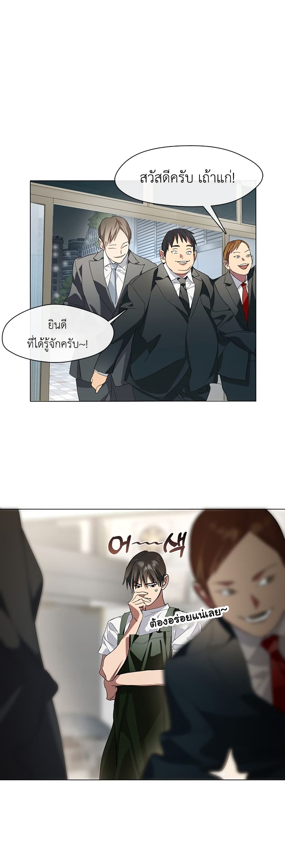 Restaurant in the After Life page 12