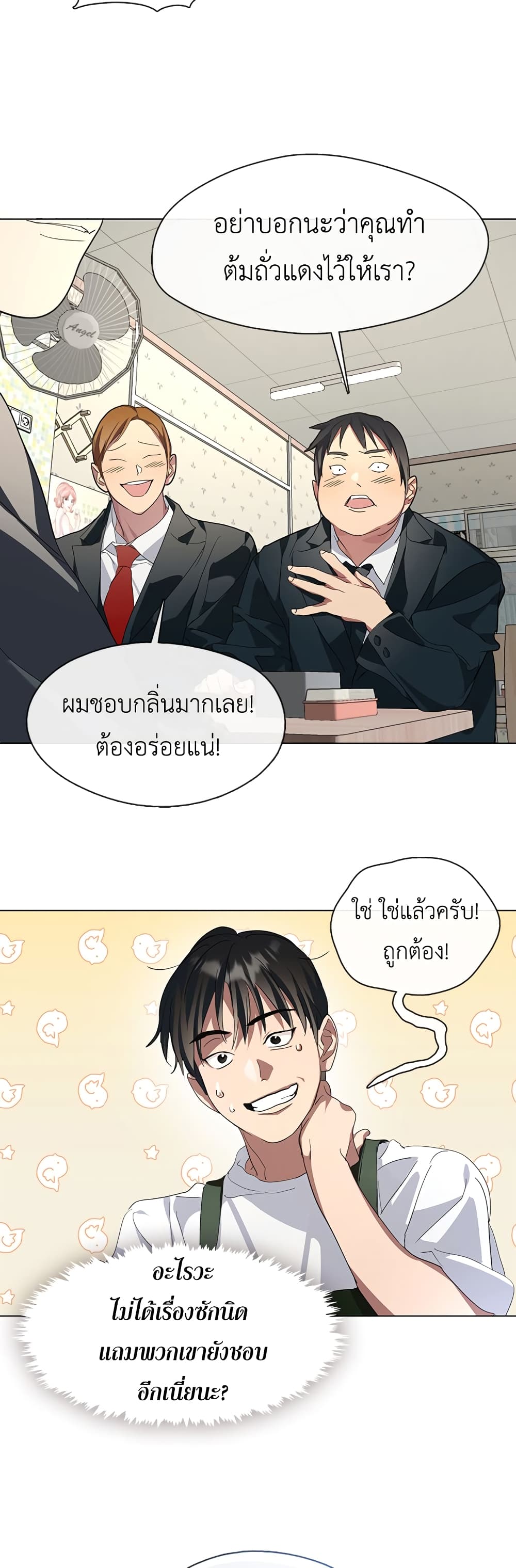 Restaurant in the After Life page 14
