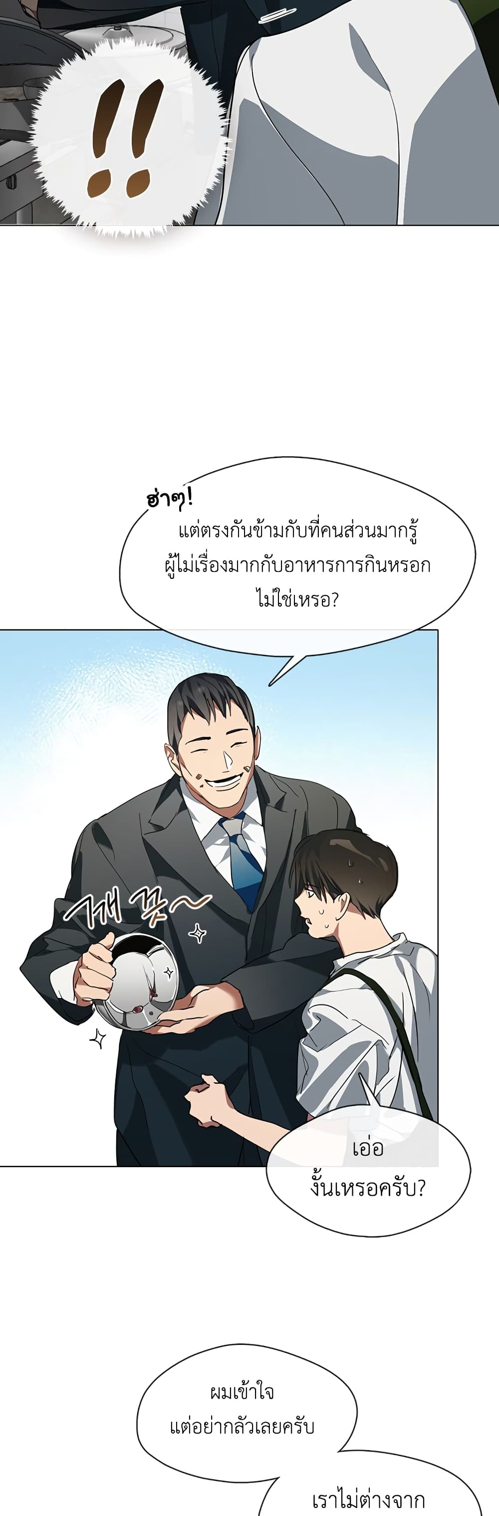 Restaurant in the After Life page 16