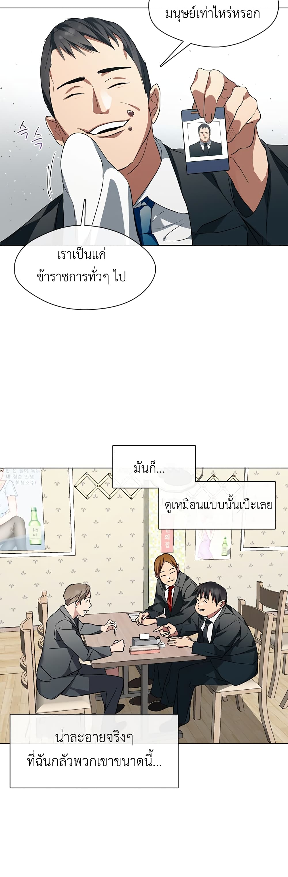 Restaurant in the After Life page 17