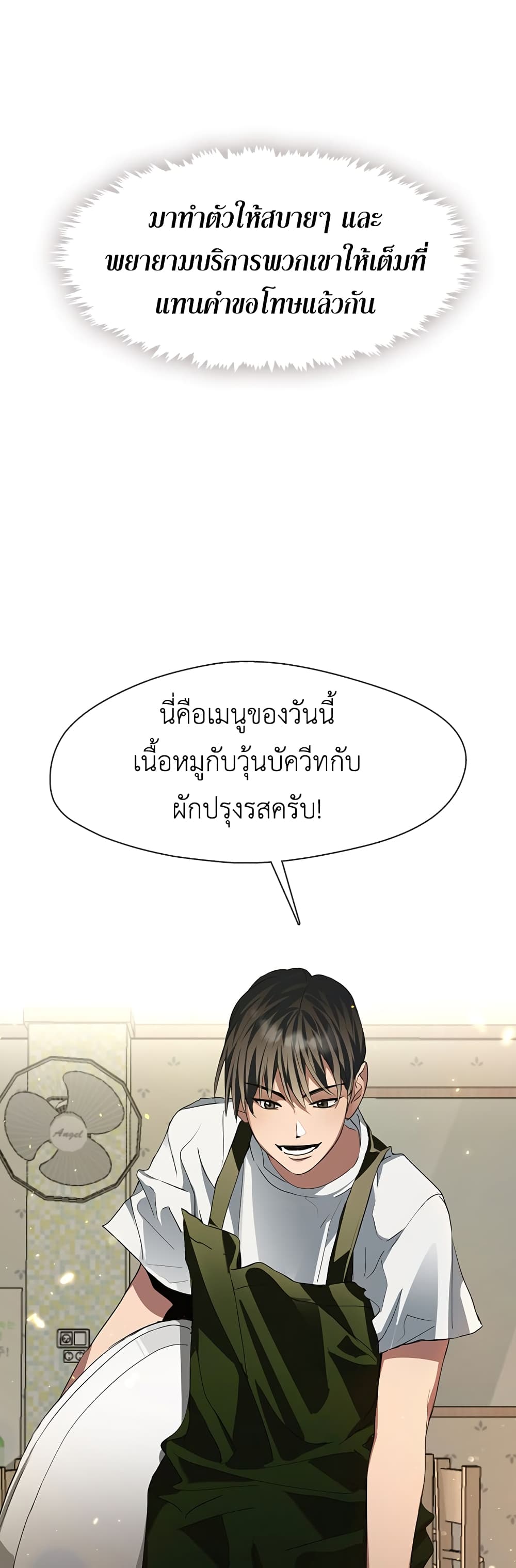Restaurant in the After Life page 18