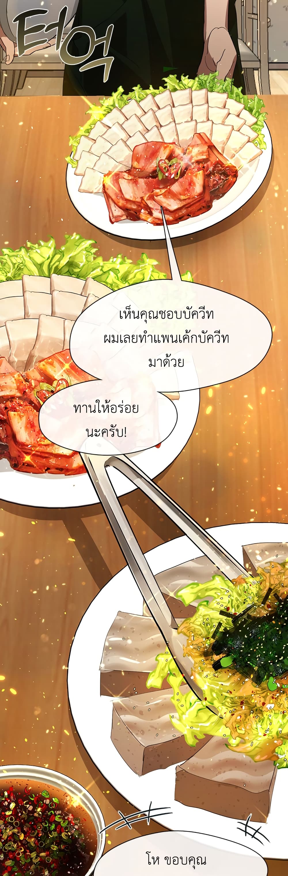 Restaurant in the After Life page 19