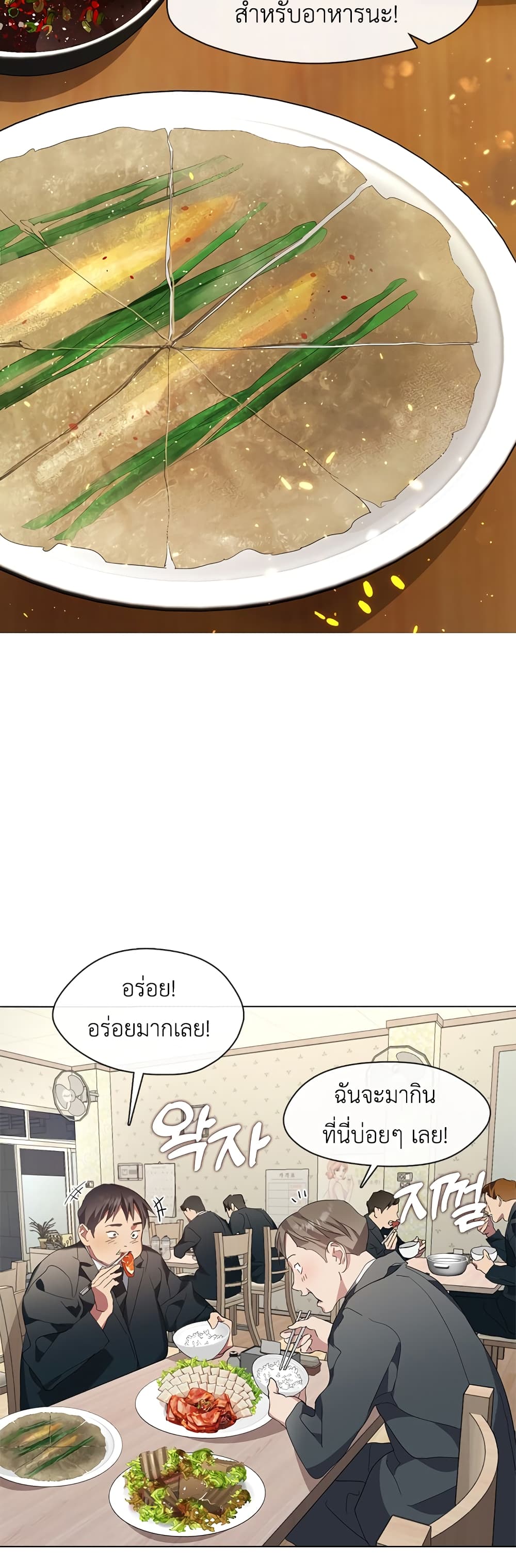 Restaurant in the After Life page 20