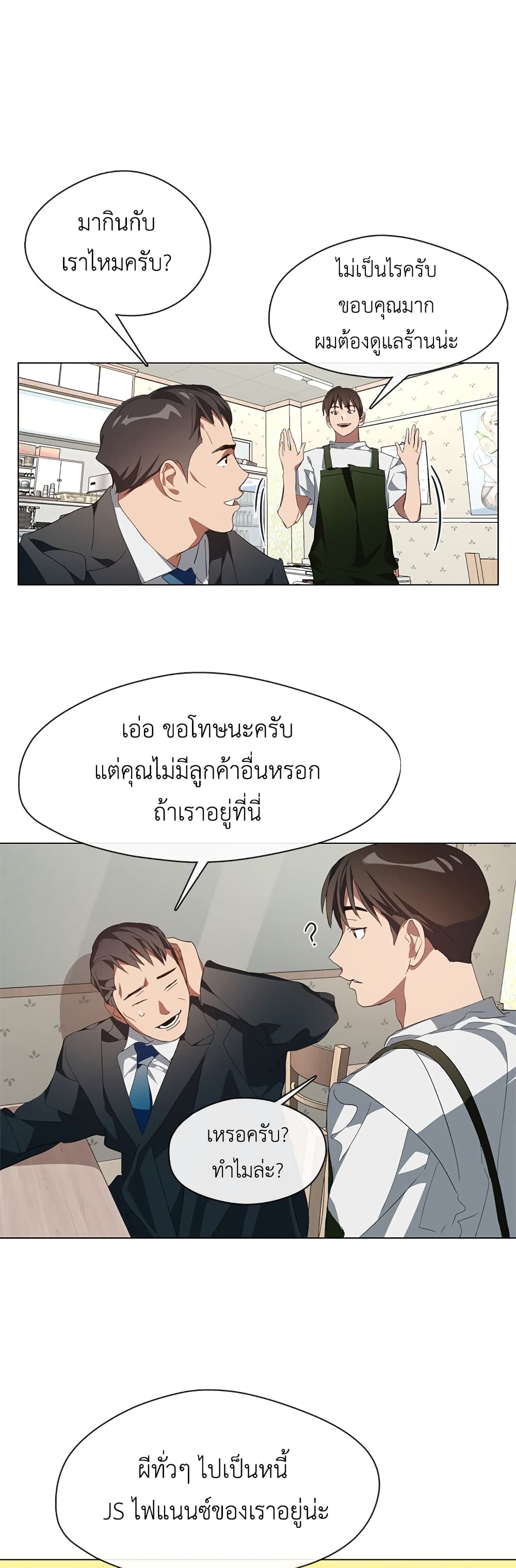 Restaurant in the After Life page 21