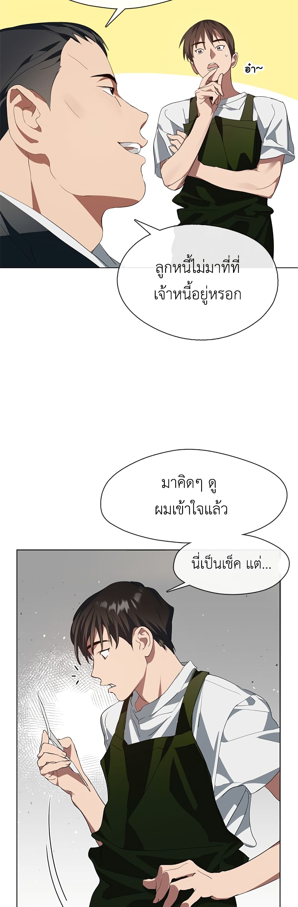 Restaurant in the After Life page 22