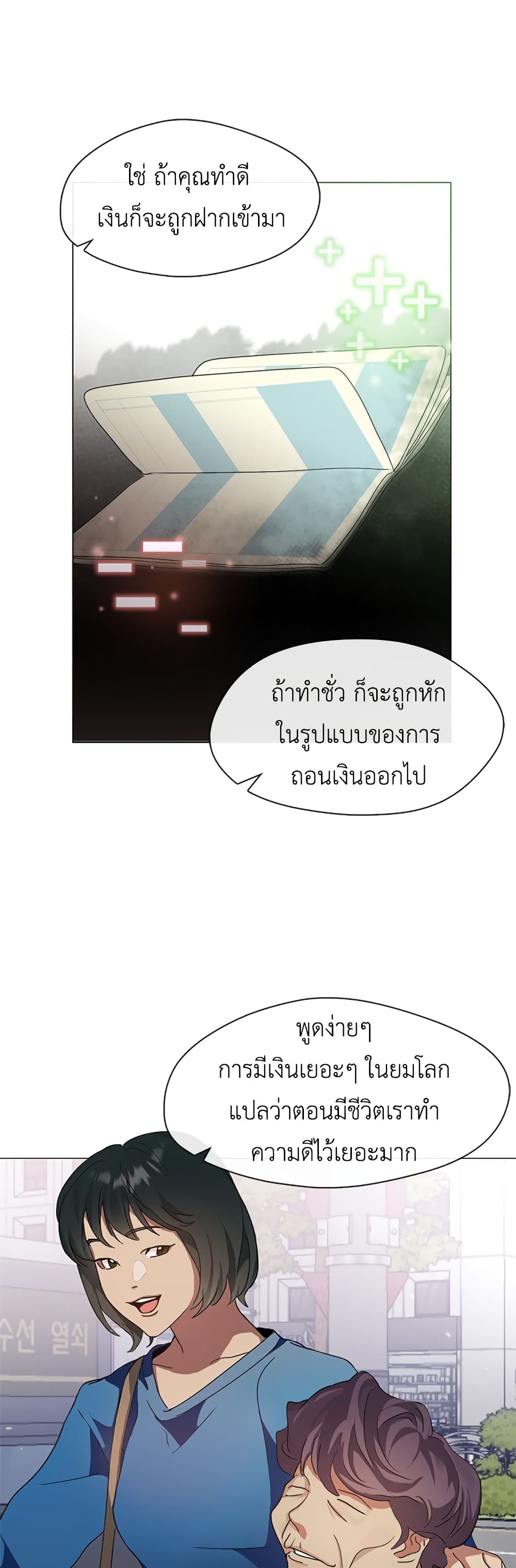 Restaurant in the After Life page 29