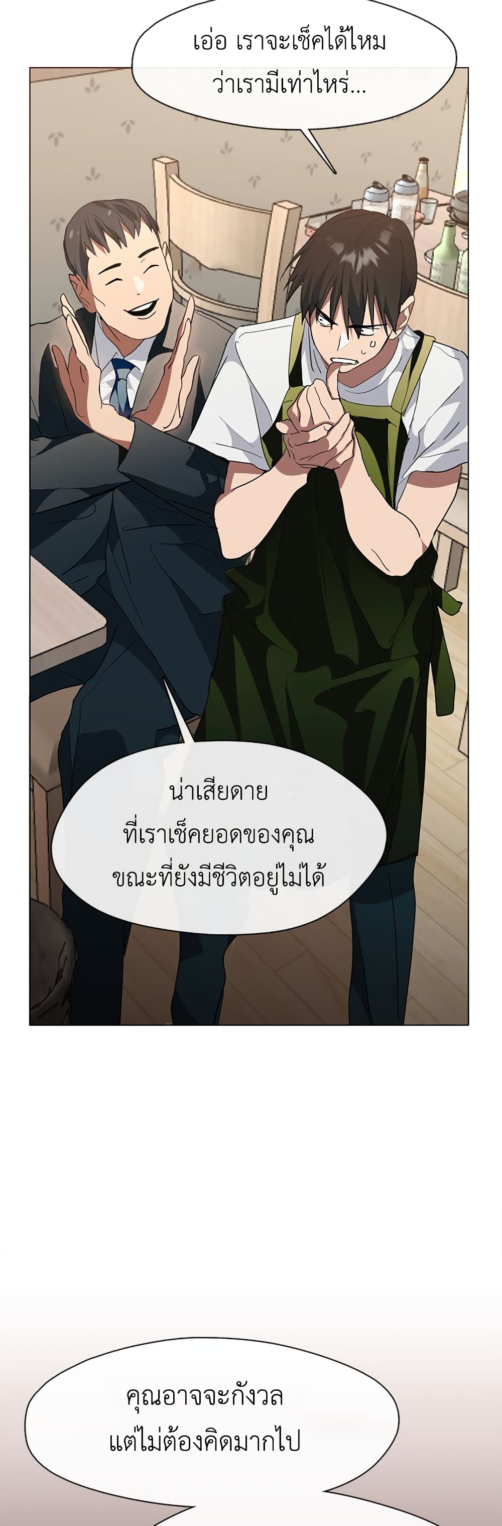 Restaurant in the After Life page 31