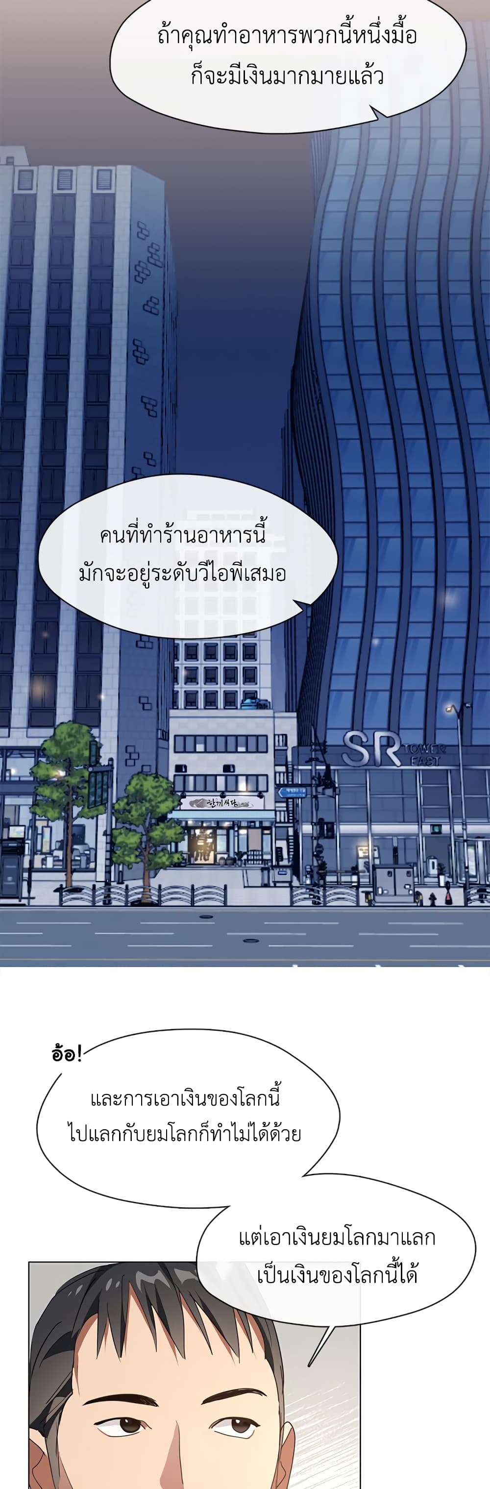 Restaurant in the After Life page 32