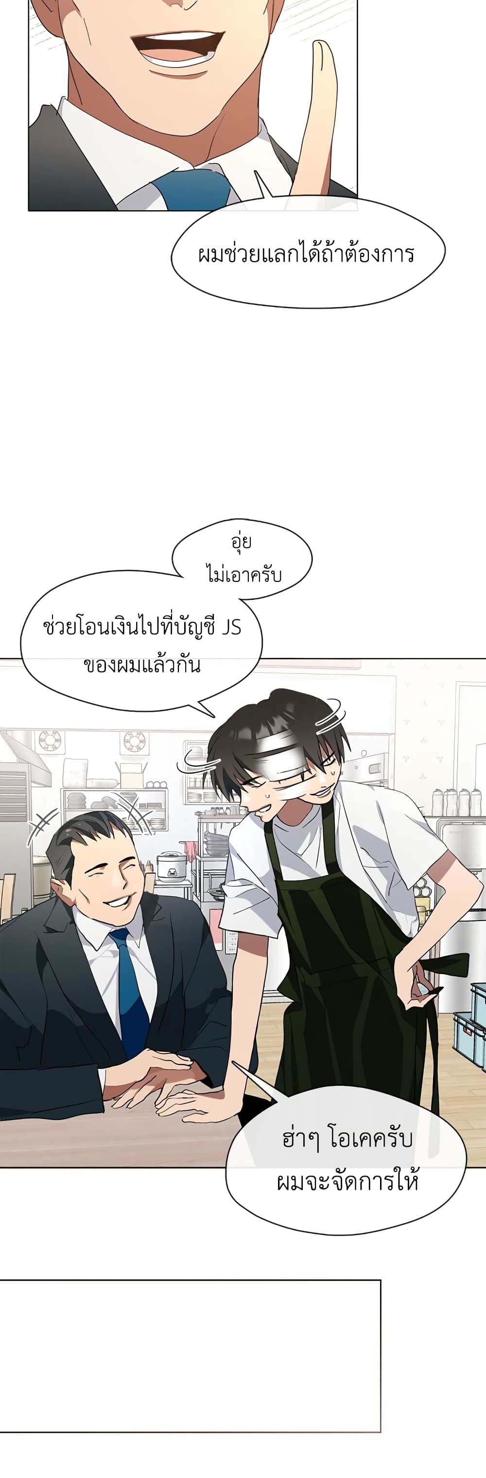 Restaurant in the After Life page 33