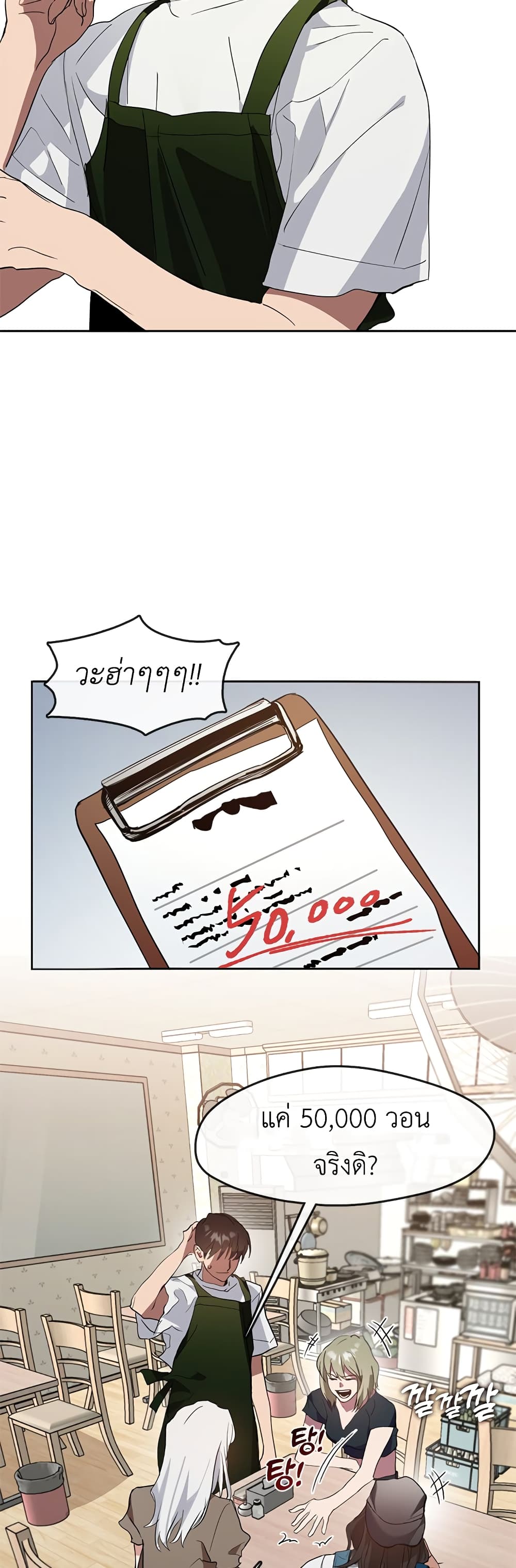 Restaurant in the After Life page 38