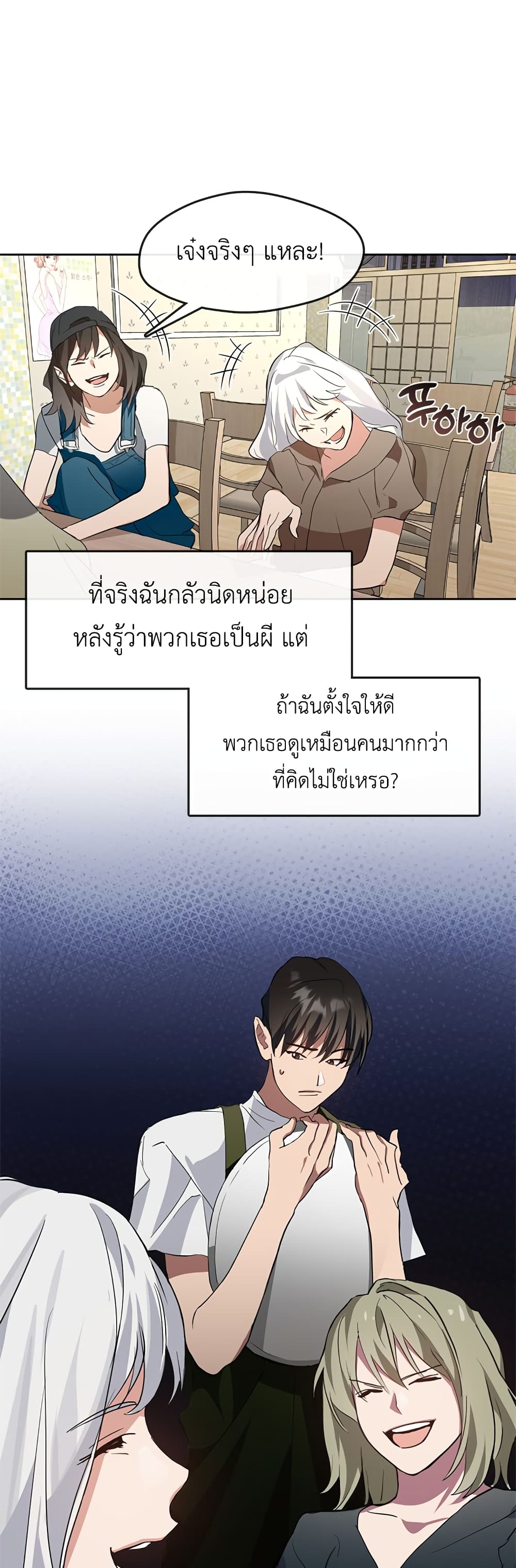 Restaurant in the After Life page 40