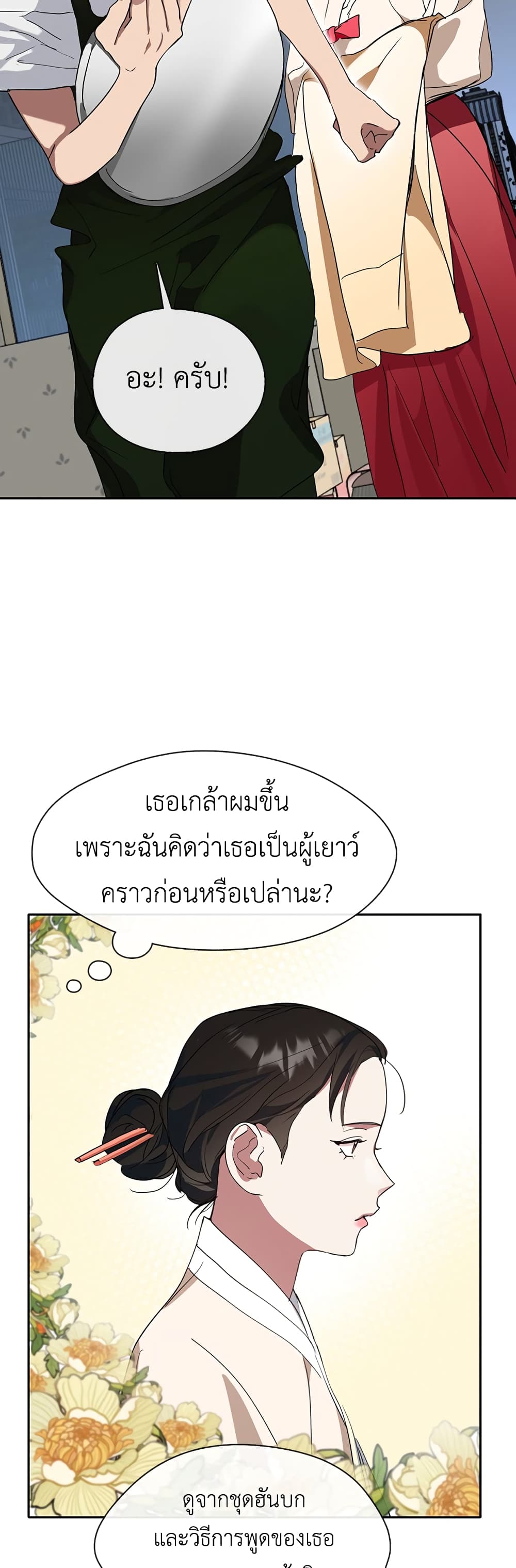 Restaurant in the After Life page 43