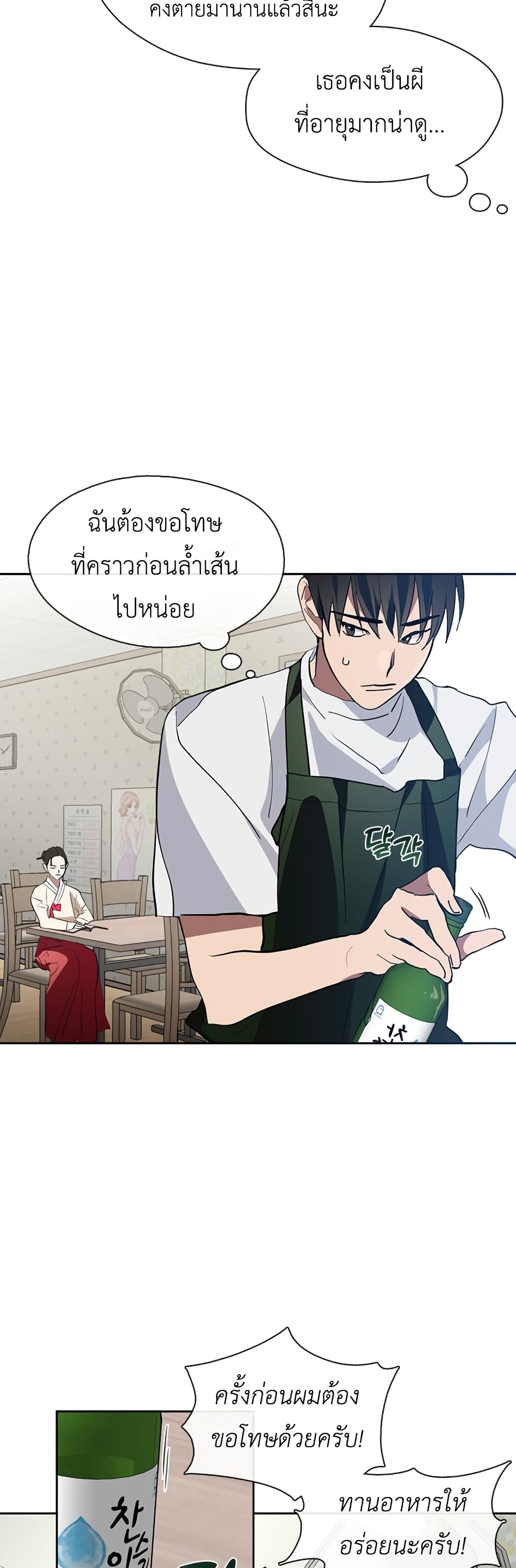 Restaurant in the After Life page 44