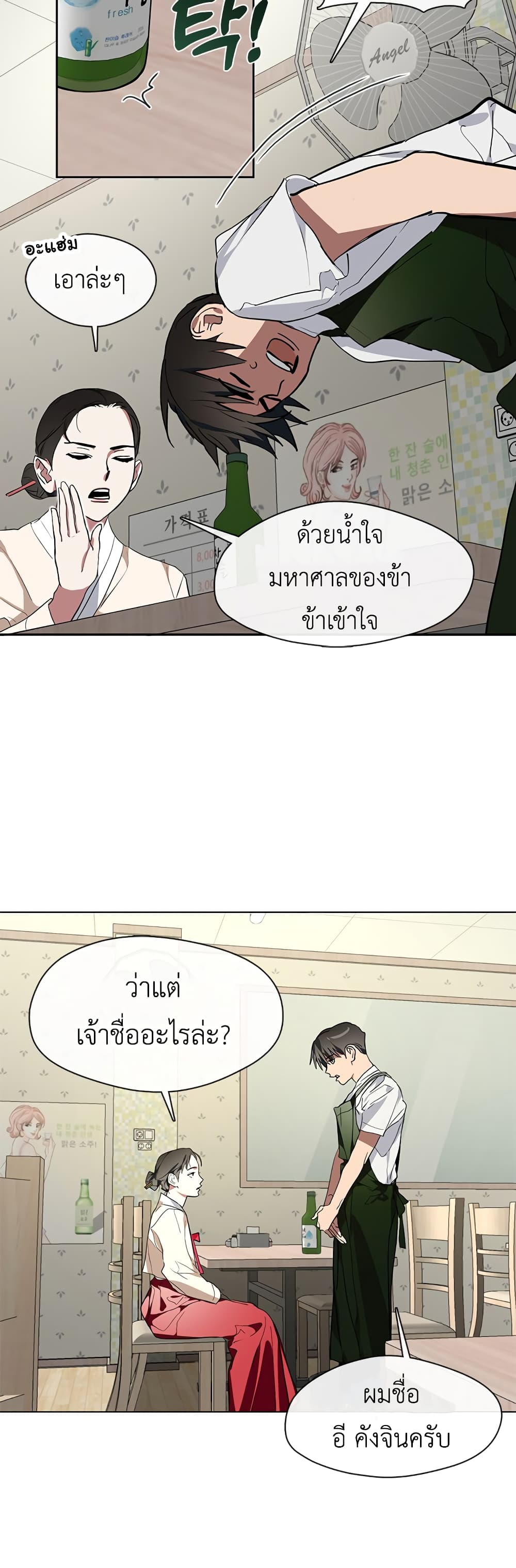 Restaurant in the After Life page 45