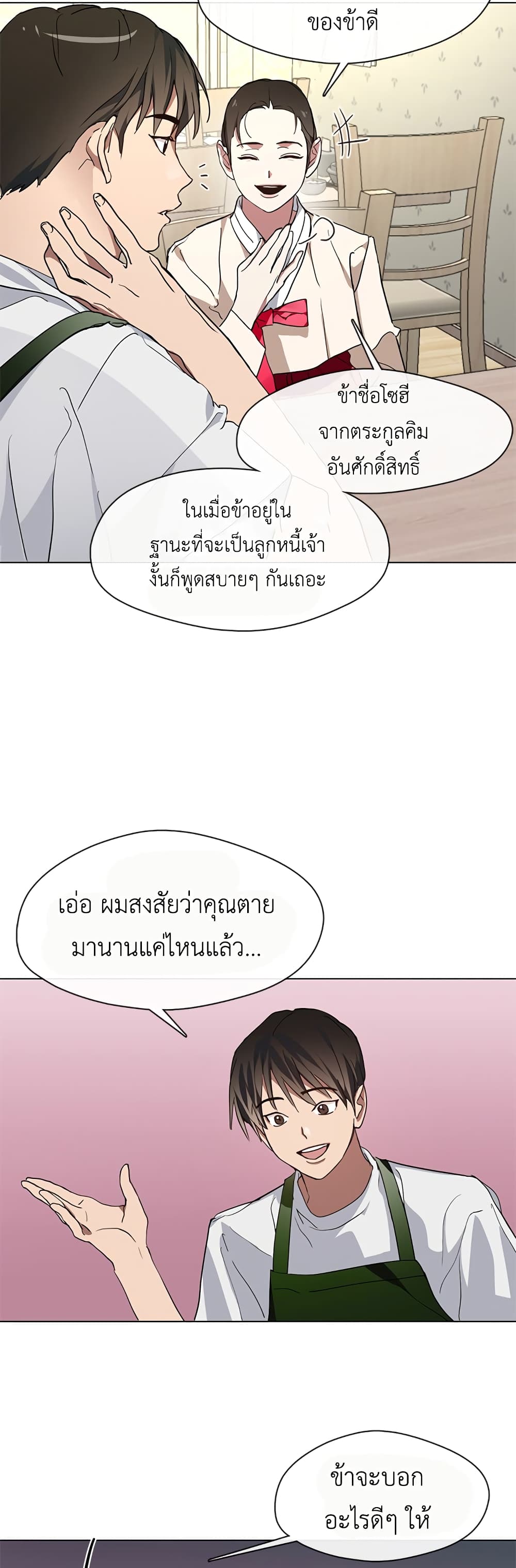 Restaurant in the After Life page 47