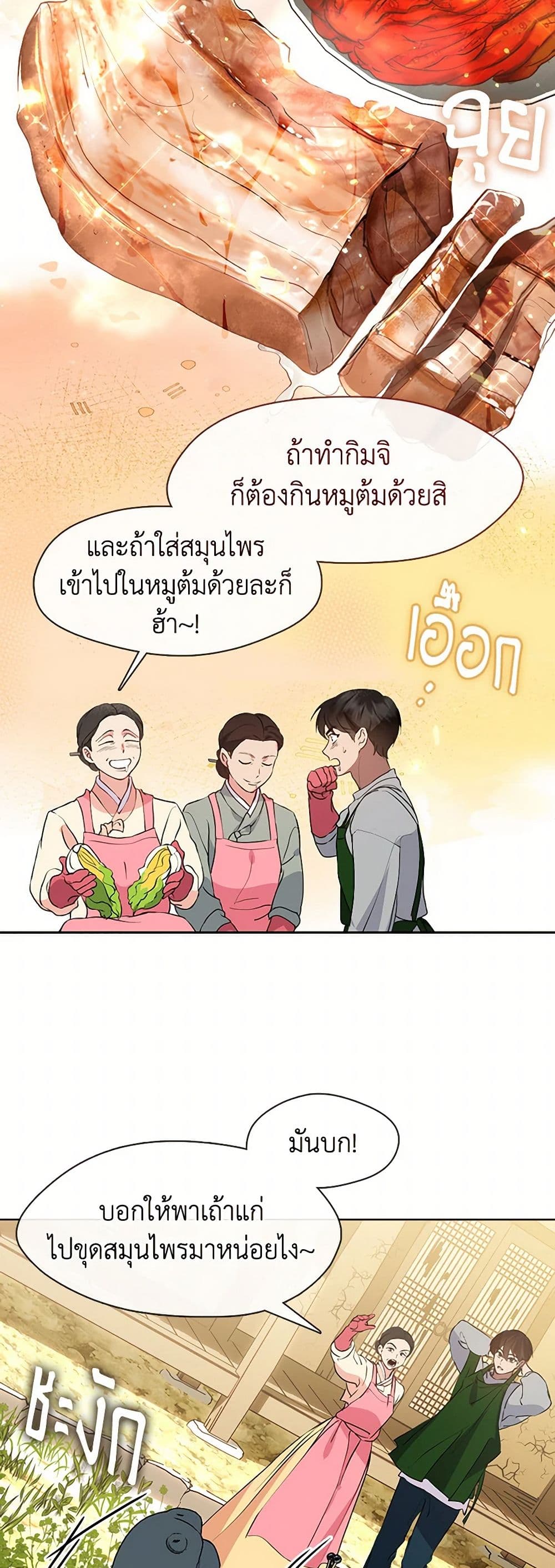 Restaurant in the After Life page 5