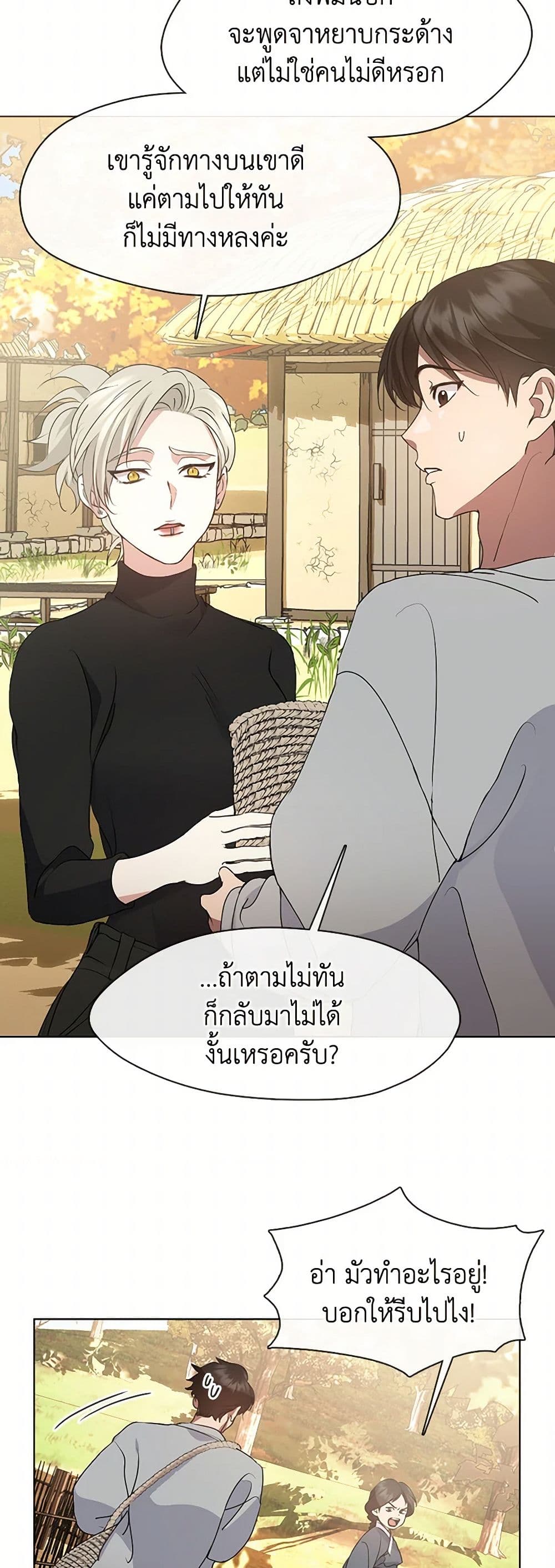 Restaurant in the After Life page 9