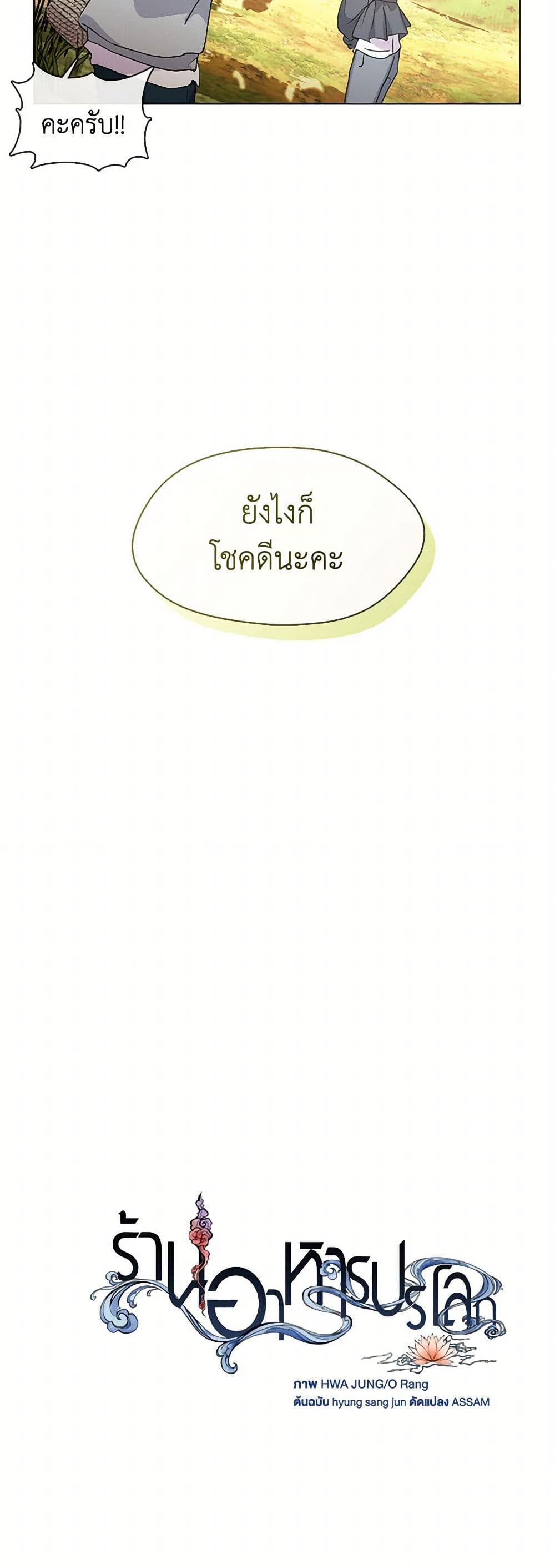 Restaurant in the After Life page 10