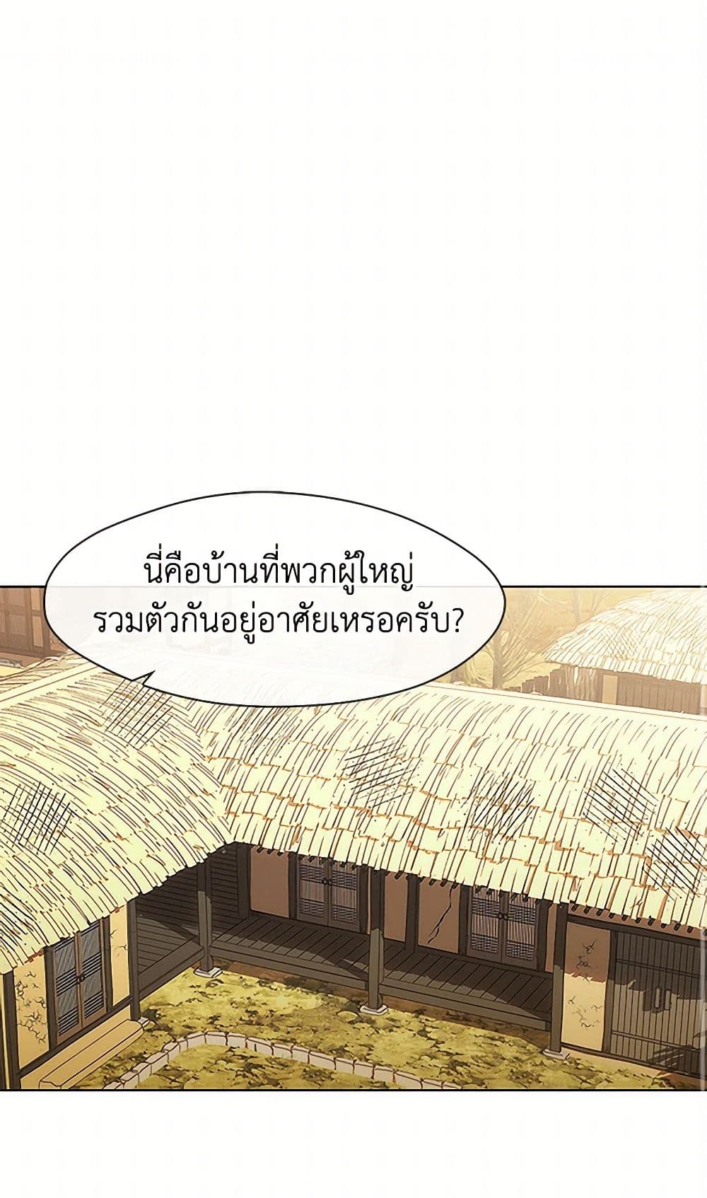 Restaurant in the After Life page 2