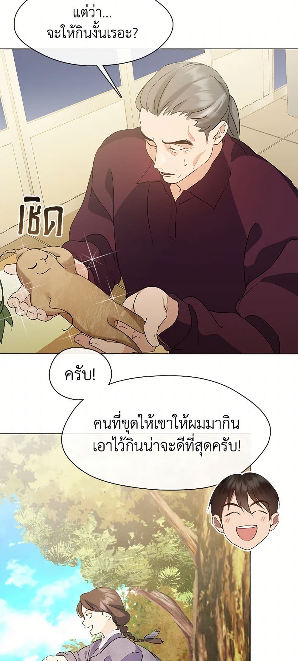 Restaurant in the After Life page 7