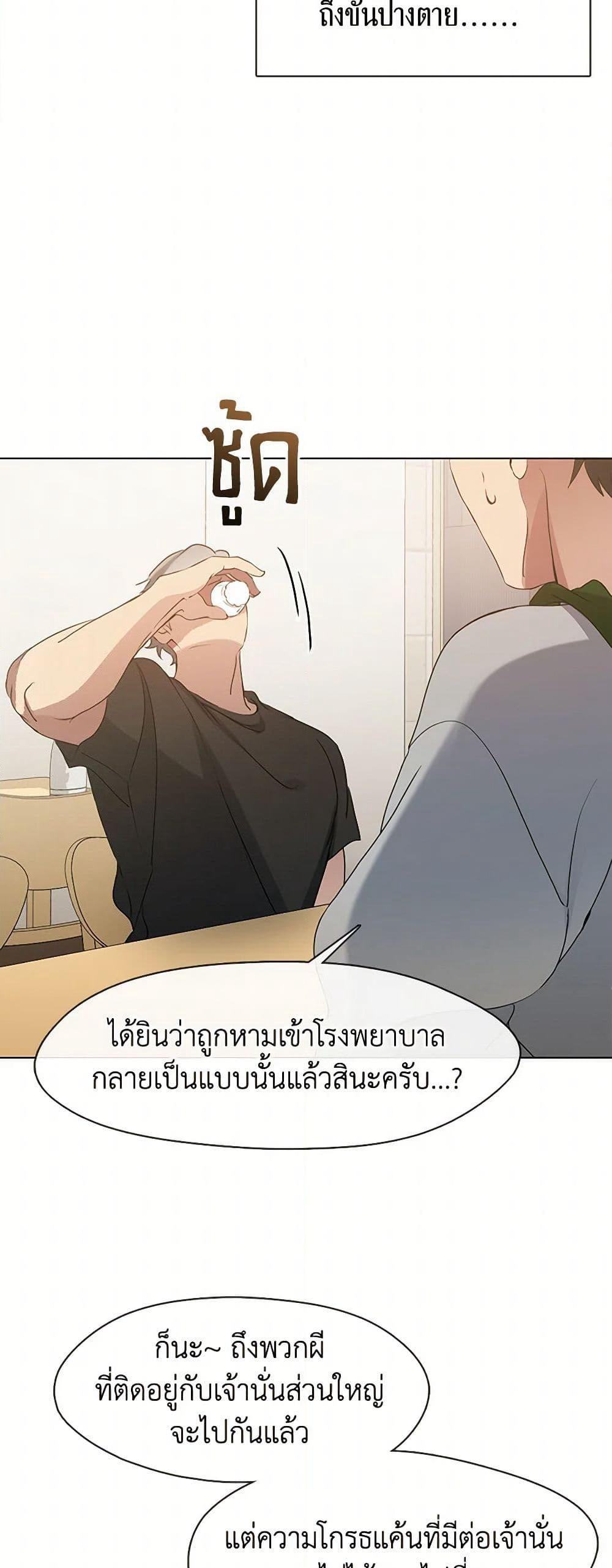 Restaurant in the After Life page 4