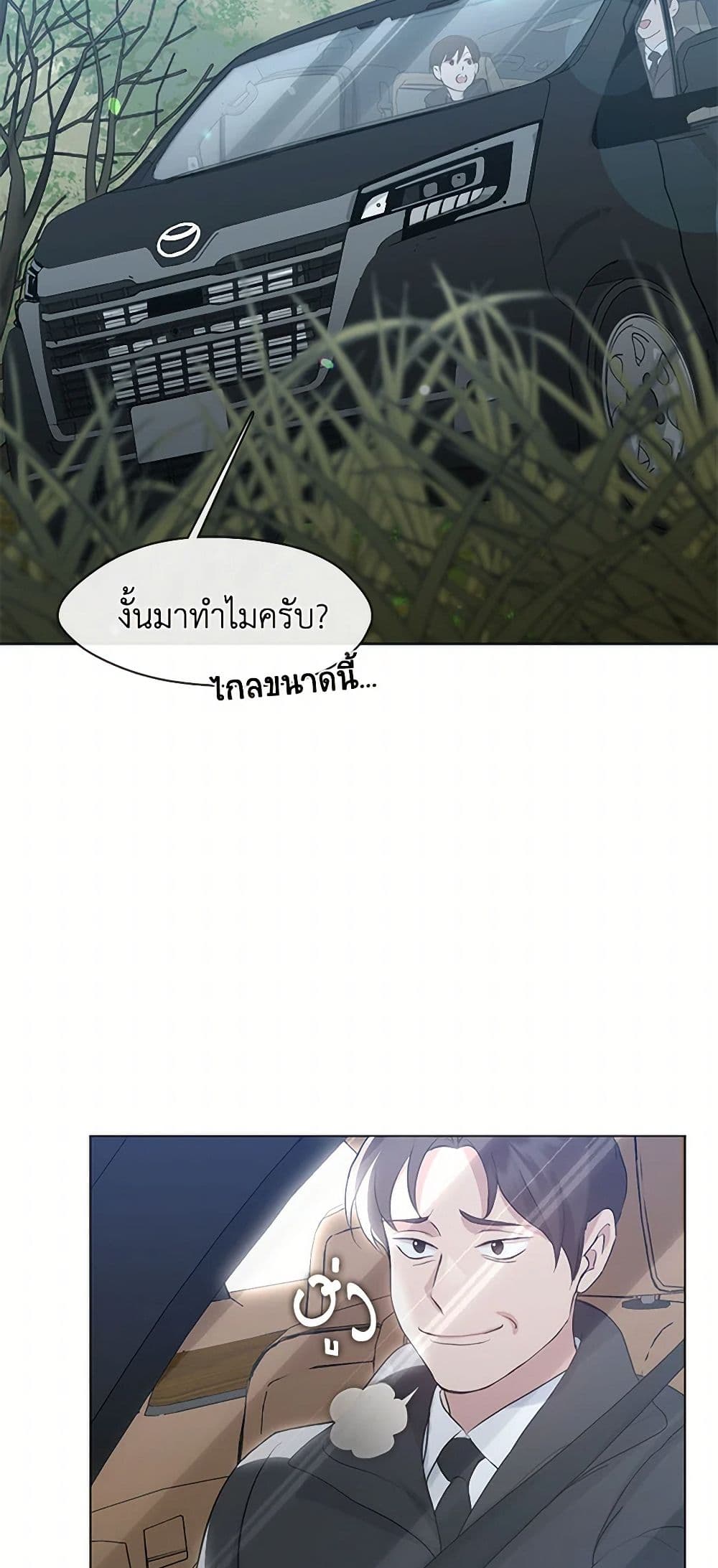 Restaurant in the After Life page 4