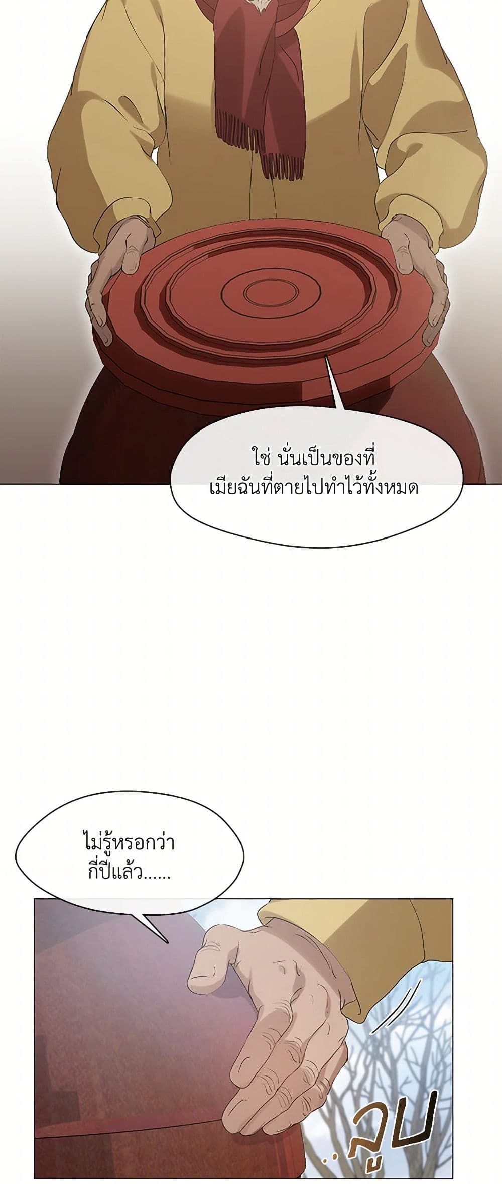 Restaurant in the After Life page 8