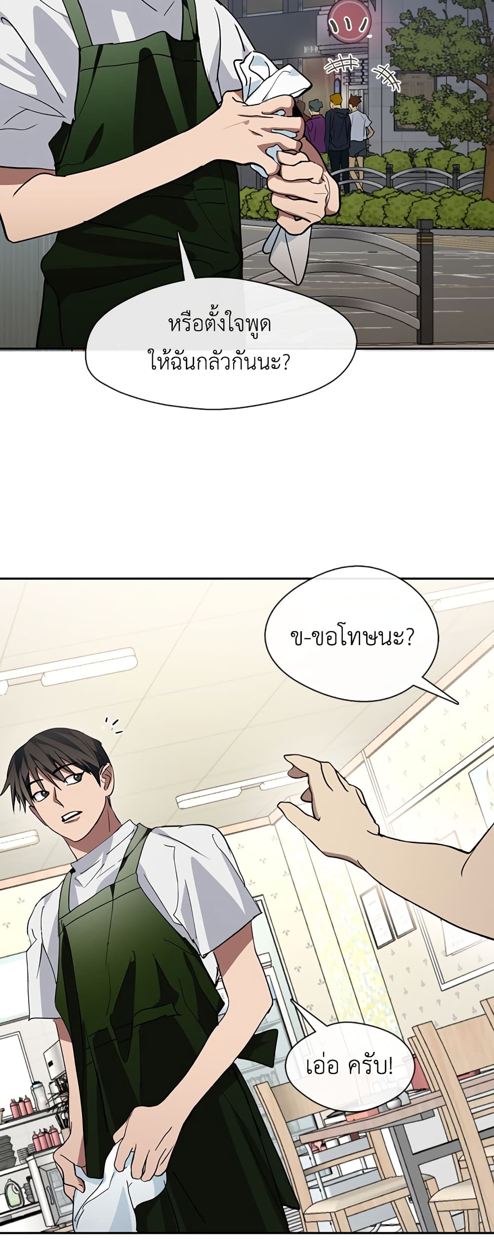 Restaurant in the After Life page 8