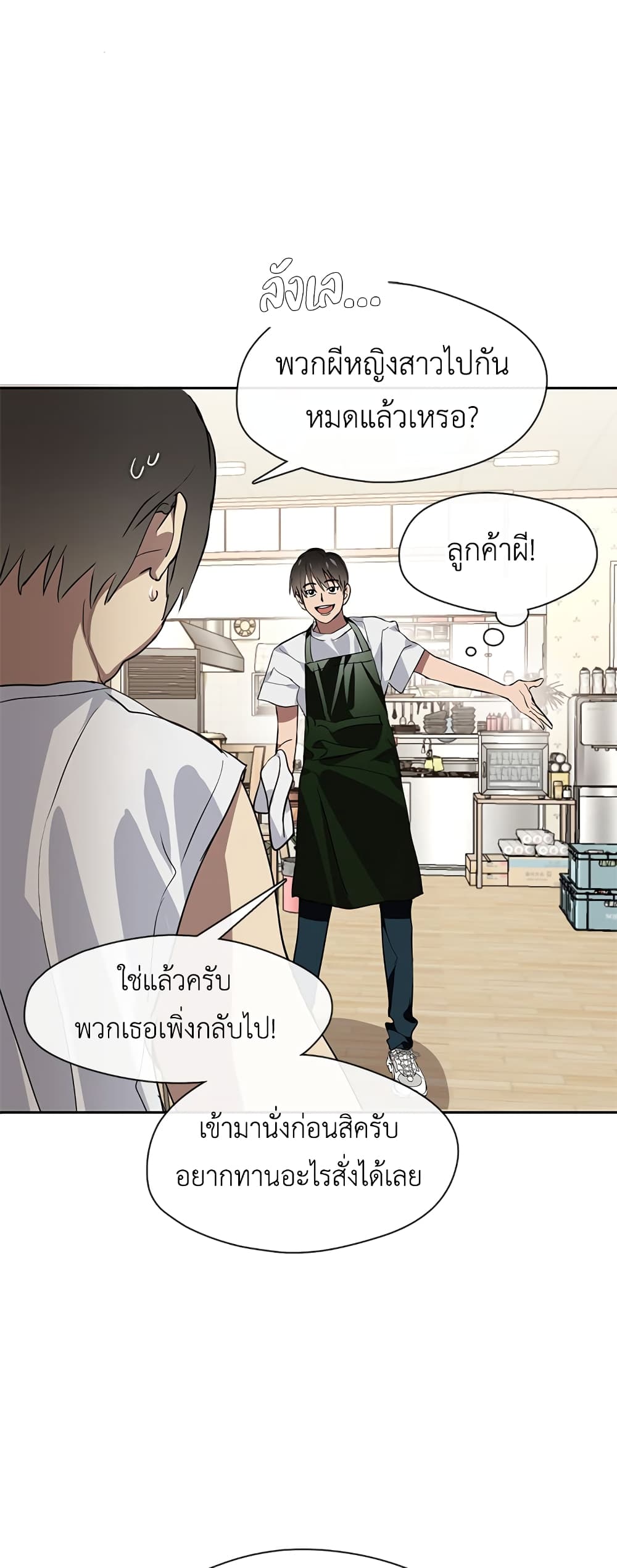 Restaurant in the After Life page 9