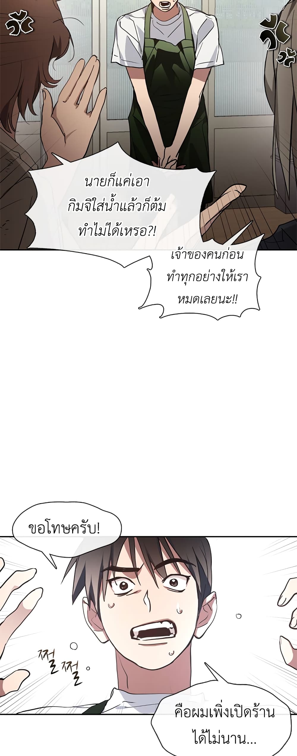 Restaurant in the After Life page 14