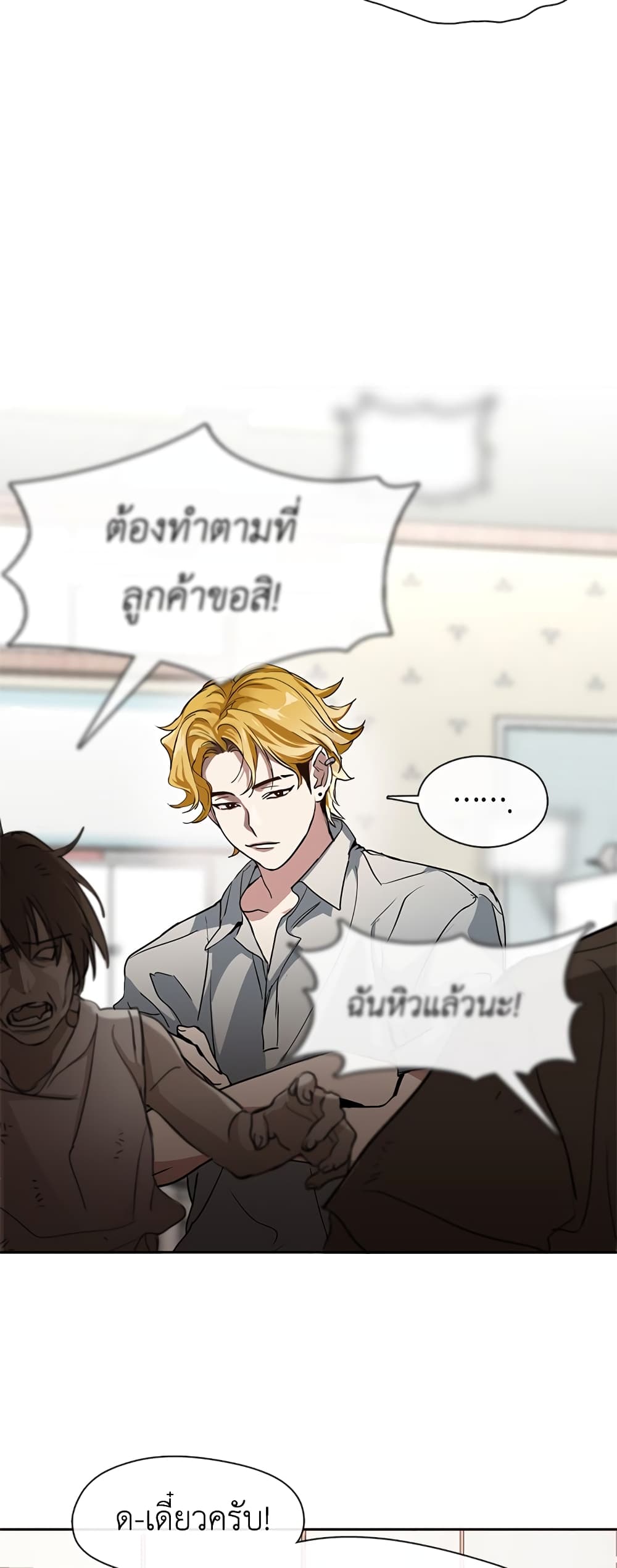 Restaurant in the After Life page 15