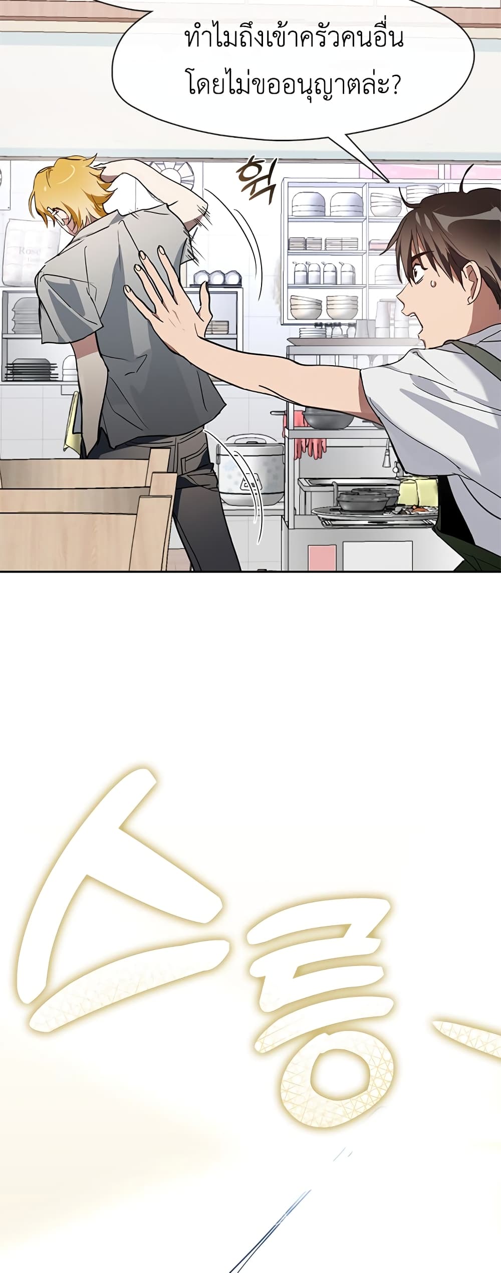 Restaurant in the After Life page 16