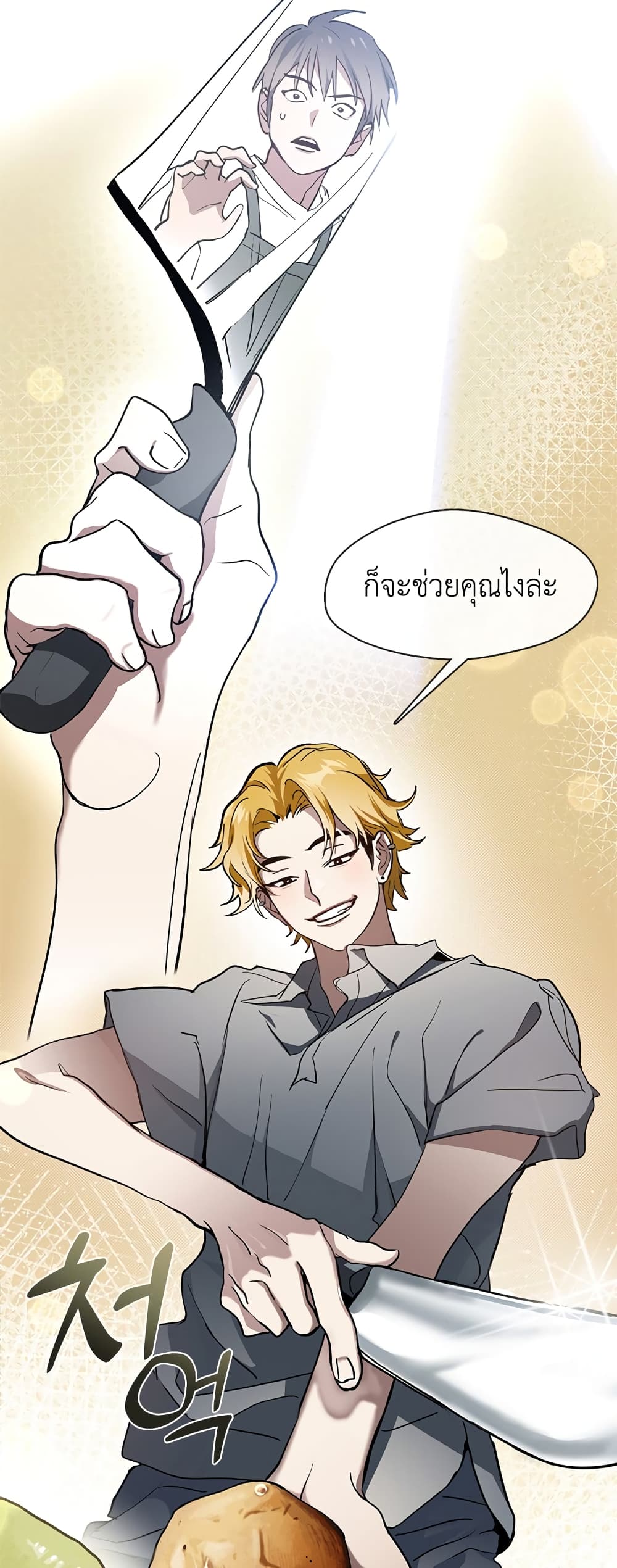 Restaurant in the After Life page 17