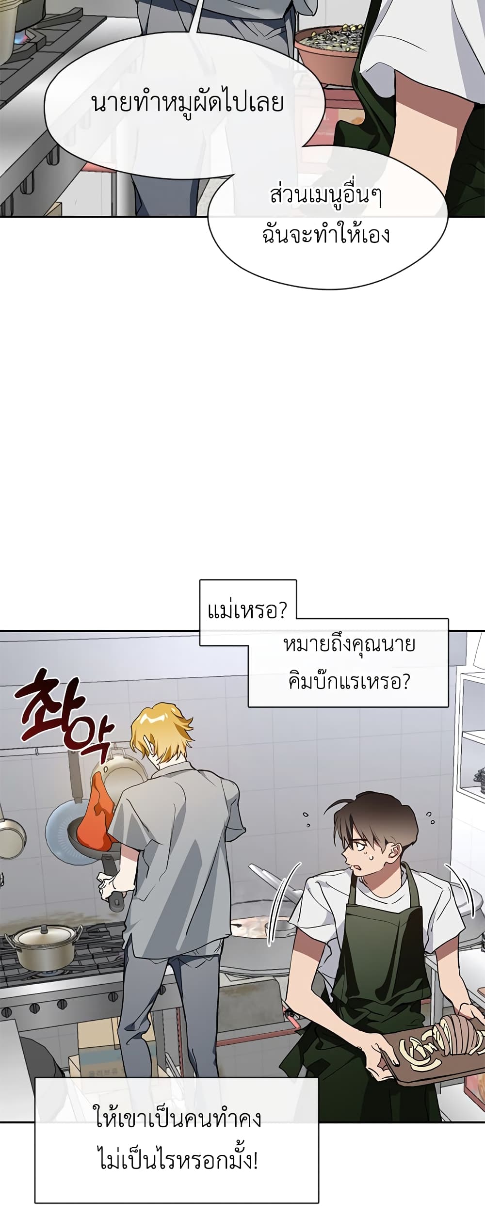 Restaurant in the After Life page 20