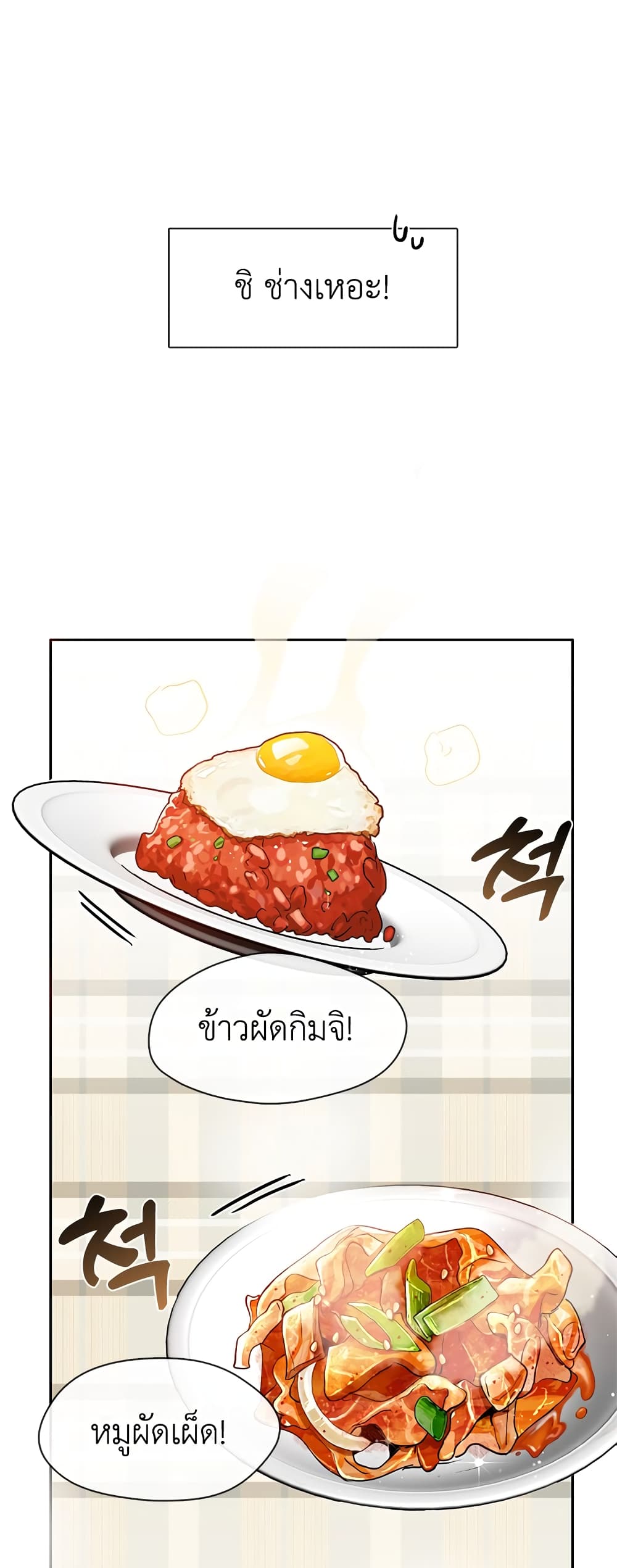 Restaurant in the After Life page 21