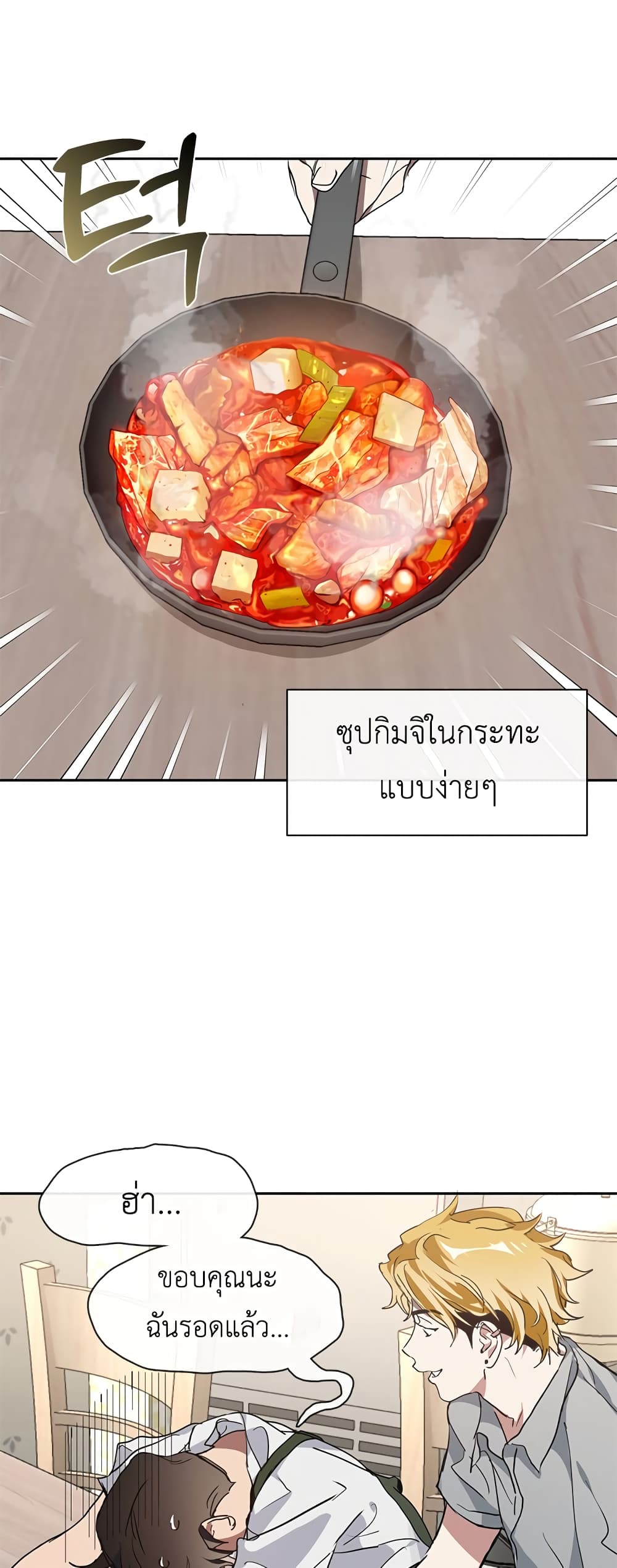 Restaurant in the After Life page 23
