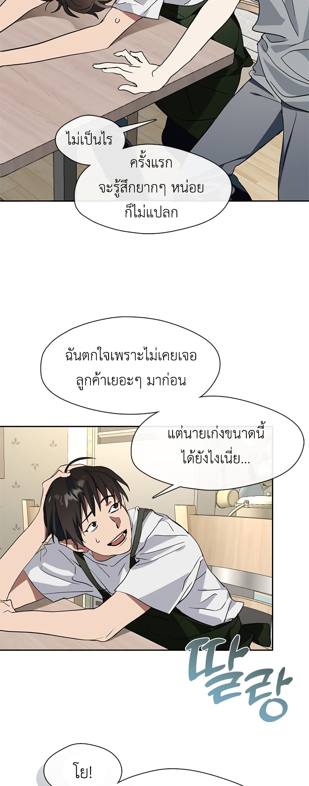 Restaurant in the After Life page 24