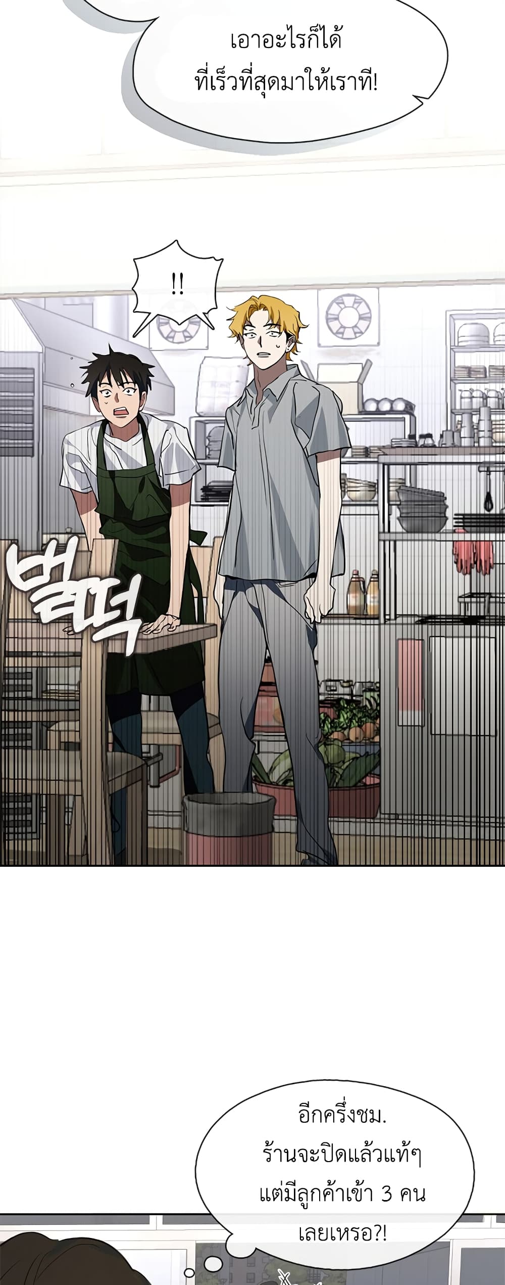 Restaurant in the After Life page 25