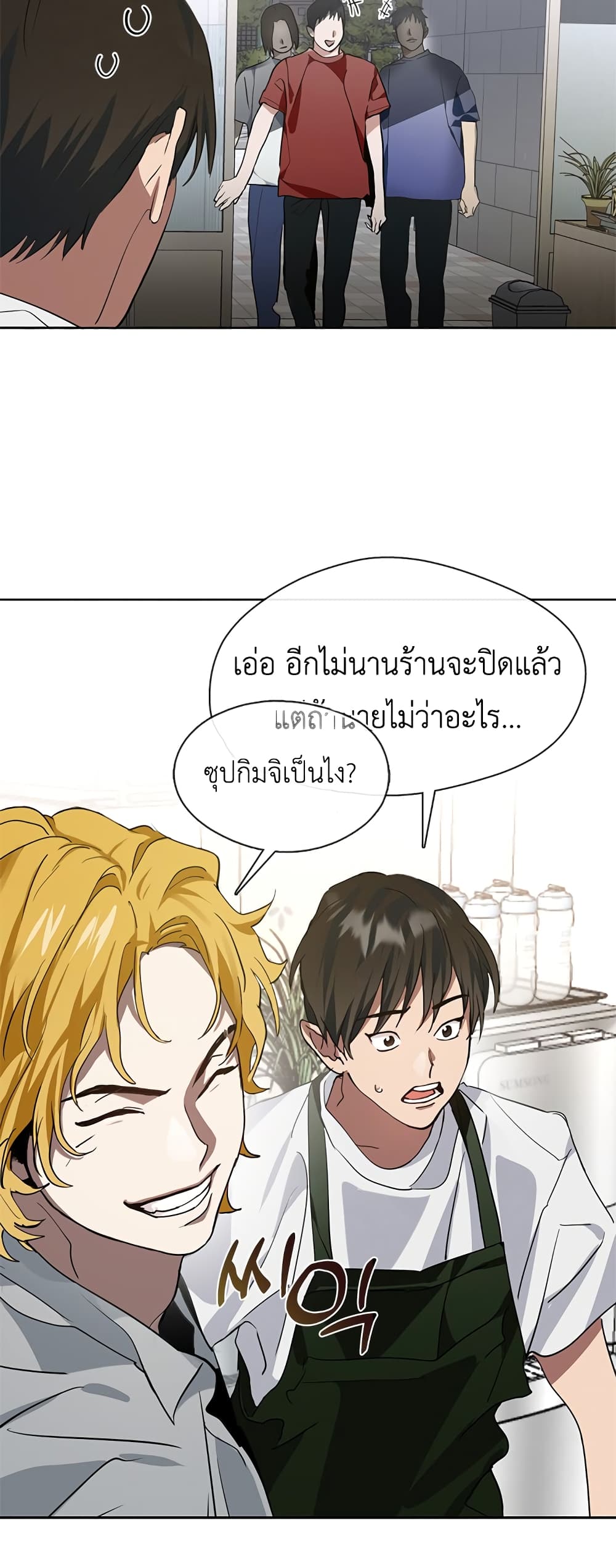 Restaurant in the After Life page 26