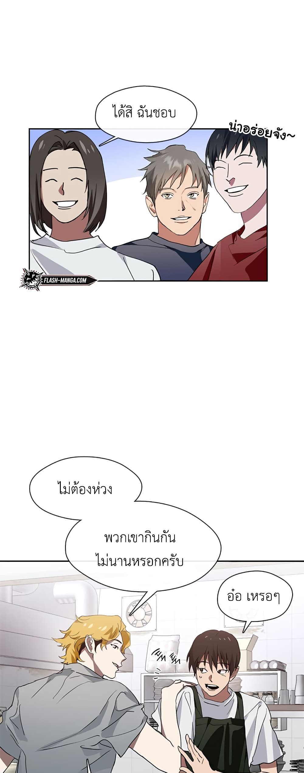 Restaurant in the After Life page 27