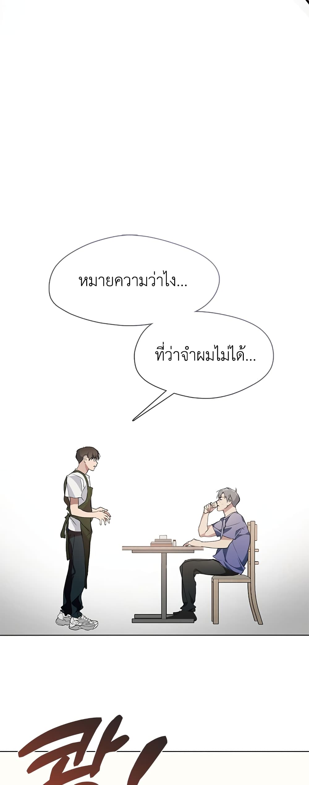 Restaurant in the After Life page 34