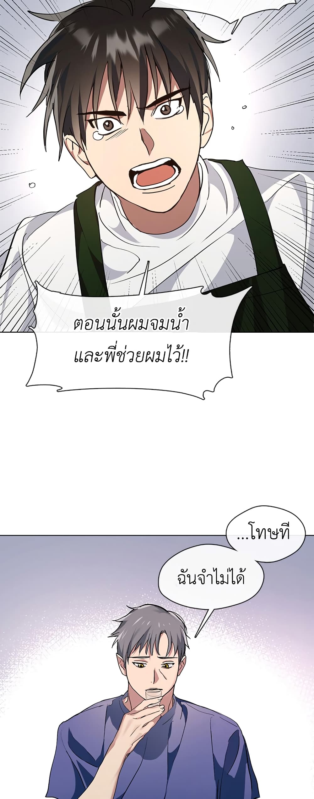 Restaurant in the After Life page 36