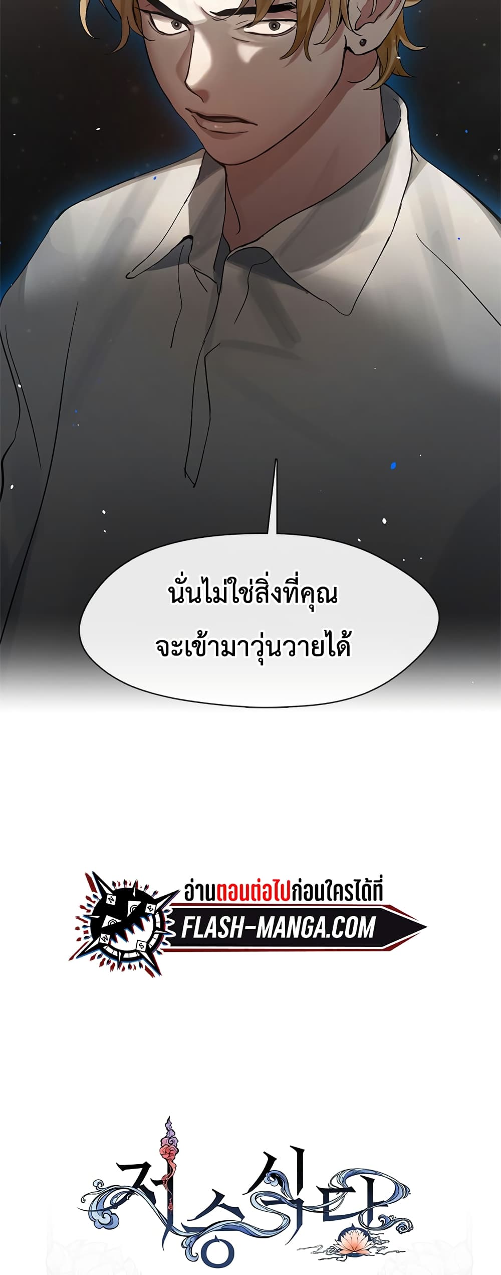 Restaurant in the After Life page 39