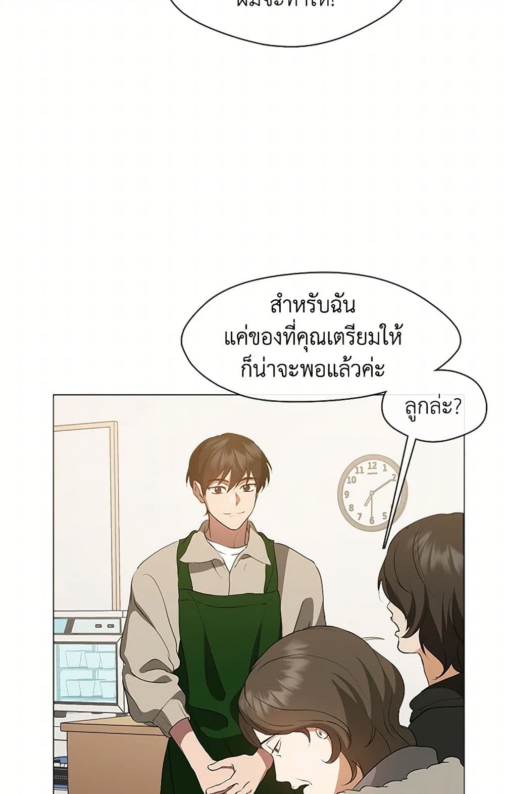 Restaurant in the After Life page 8