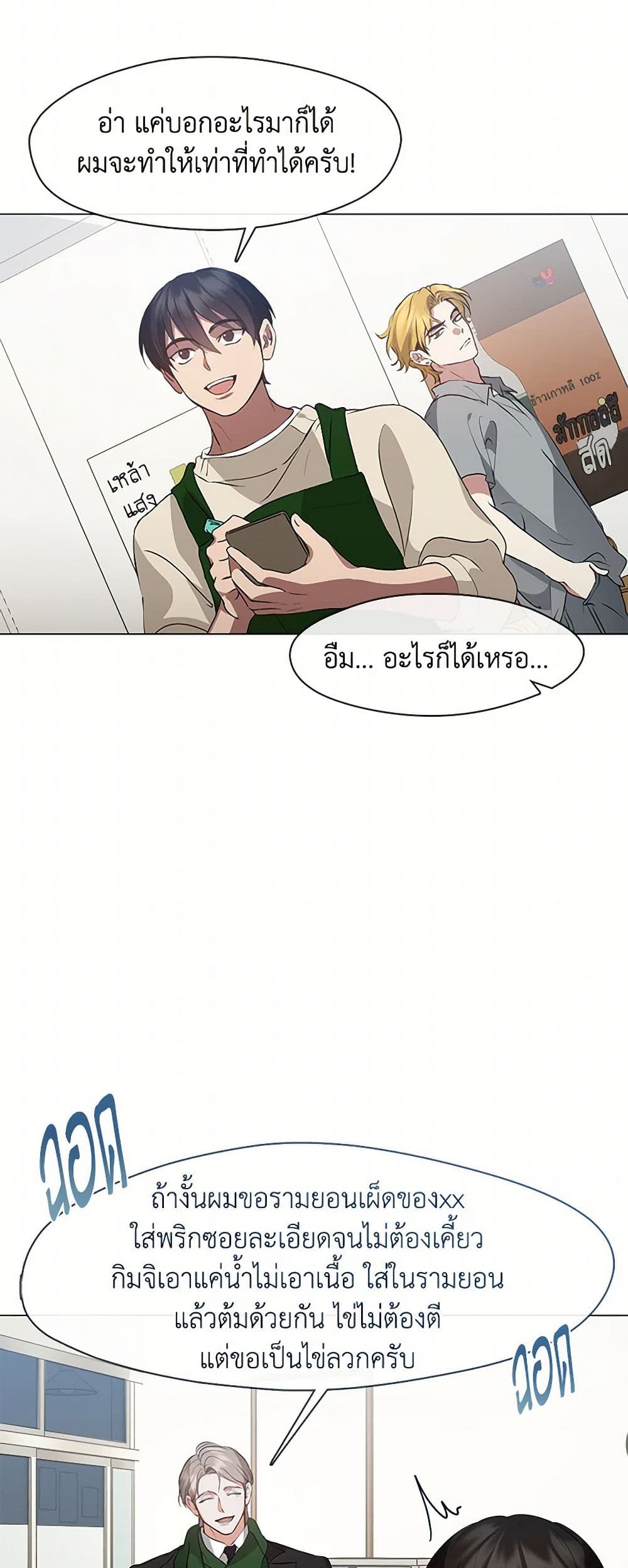 Restaurant in the After Life page 4