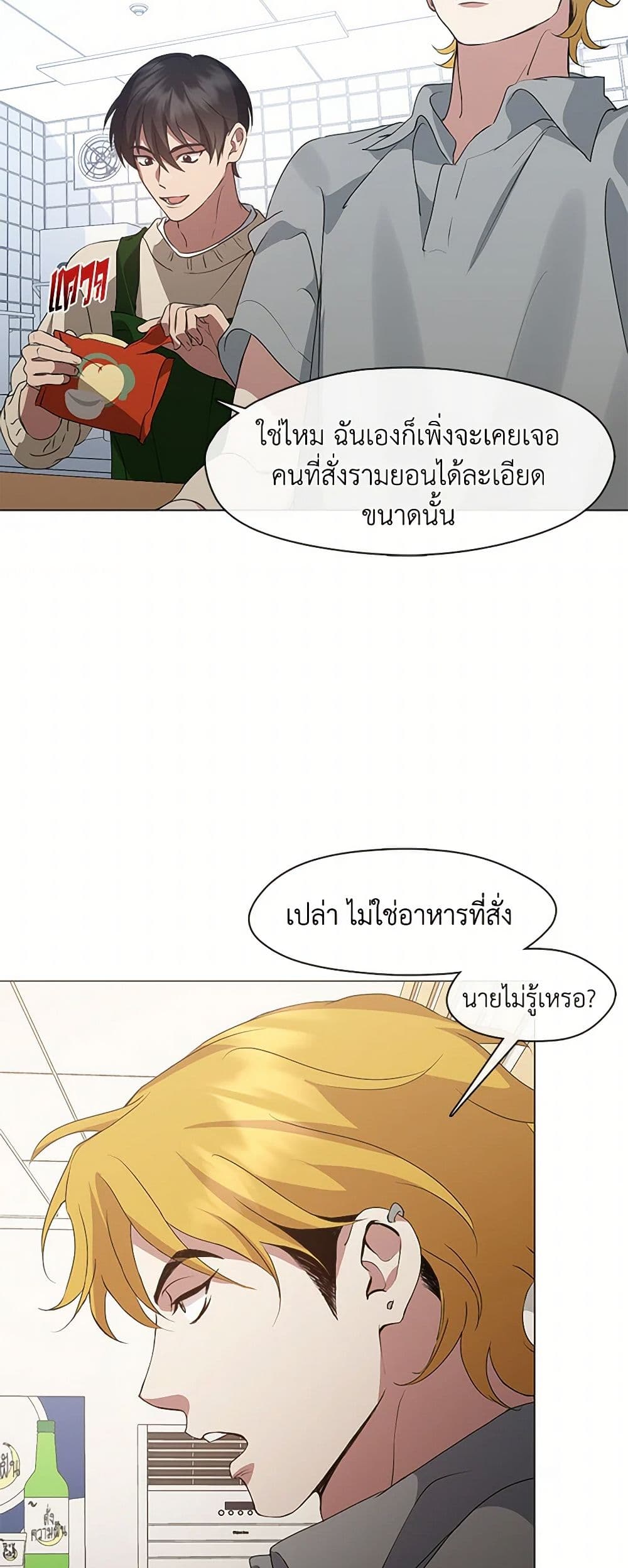 Restaurant in the After Life page 8