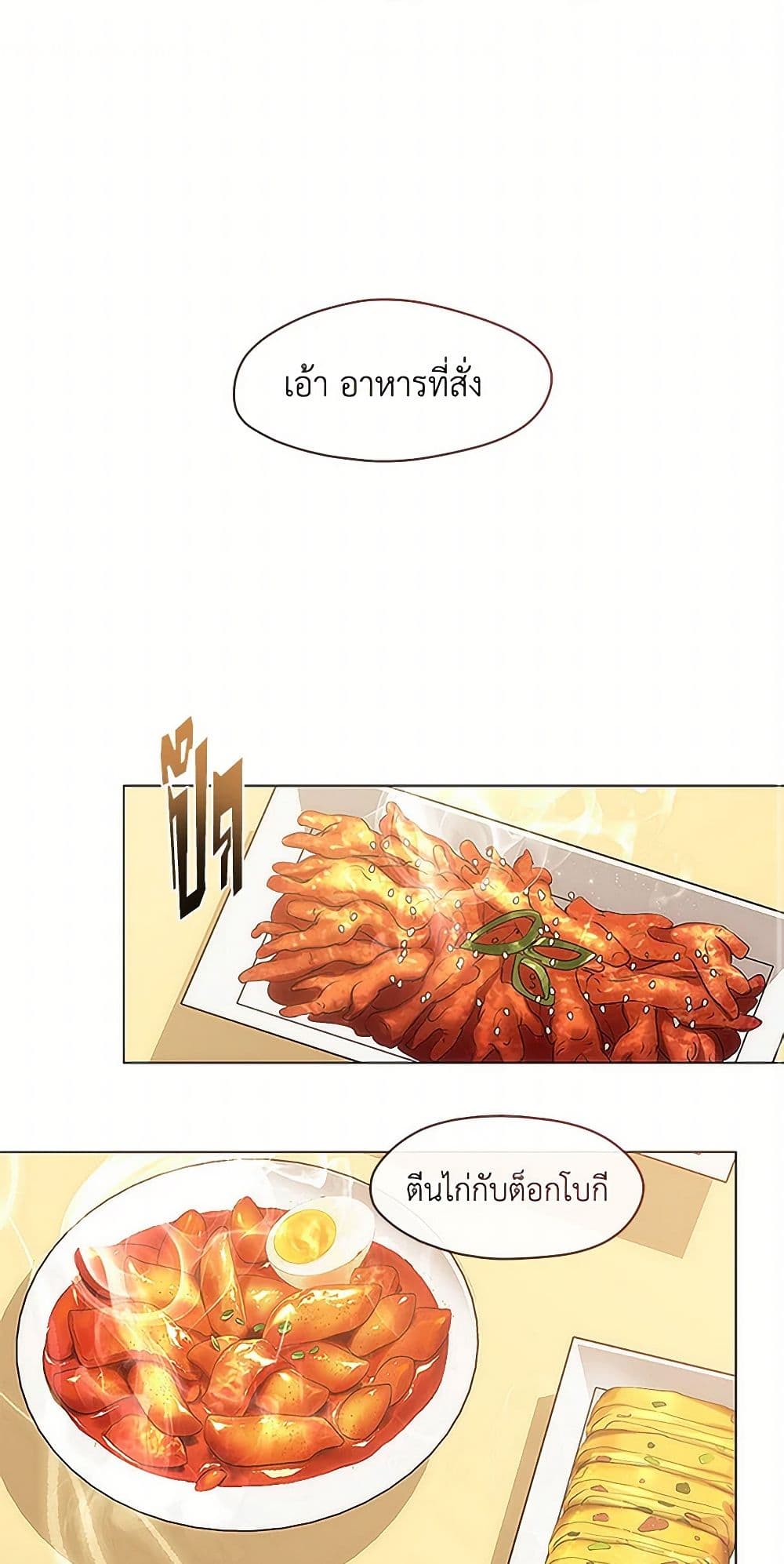 Restaurant in the After Life page 2