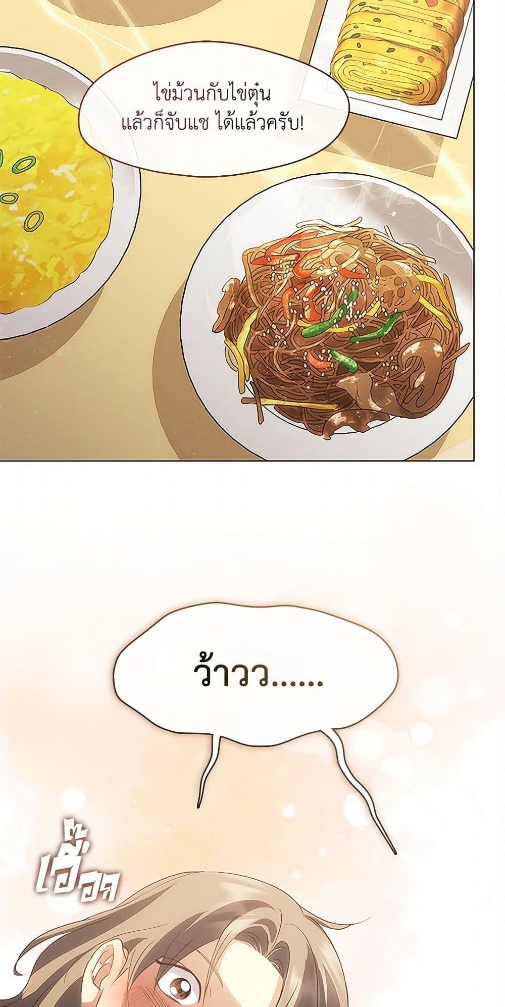 Restaurant in the After Life page 3