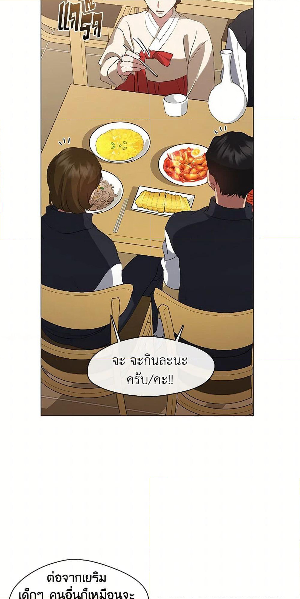 Restaurant in the After Life page 6